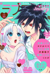楽天kobo電子書籍ストア ラブコフレ vol 33 Jewelry 限定おまけ付 伊倉とう子 楽天kobo電子書籍ストア ラブコフレ vol 33 Jewelry 限定おまけ付 伊倉とう子